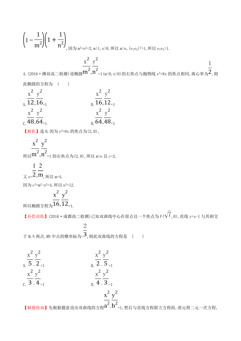 2017版高中数学第二章圆锥曲线与方程单元质量评估新人教a版选修1_1_第2页