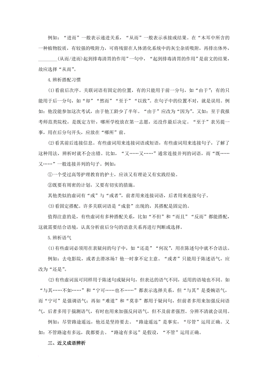 高考语文一轮复习 专题04 正确使用词语（教学案）（含解析）_第4页