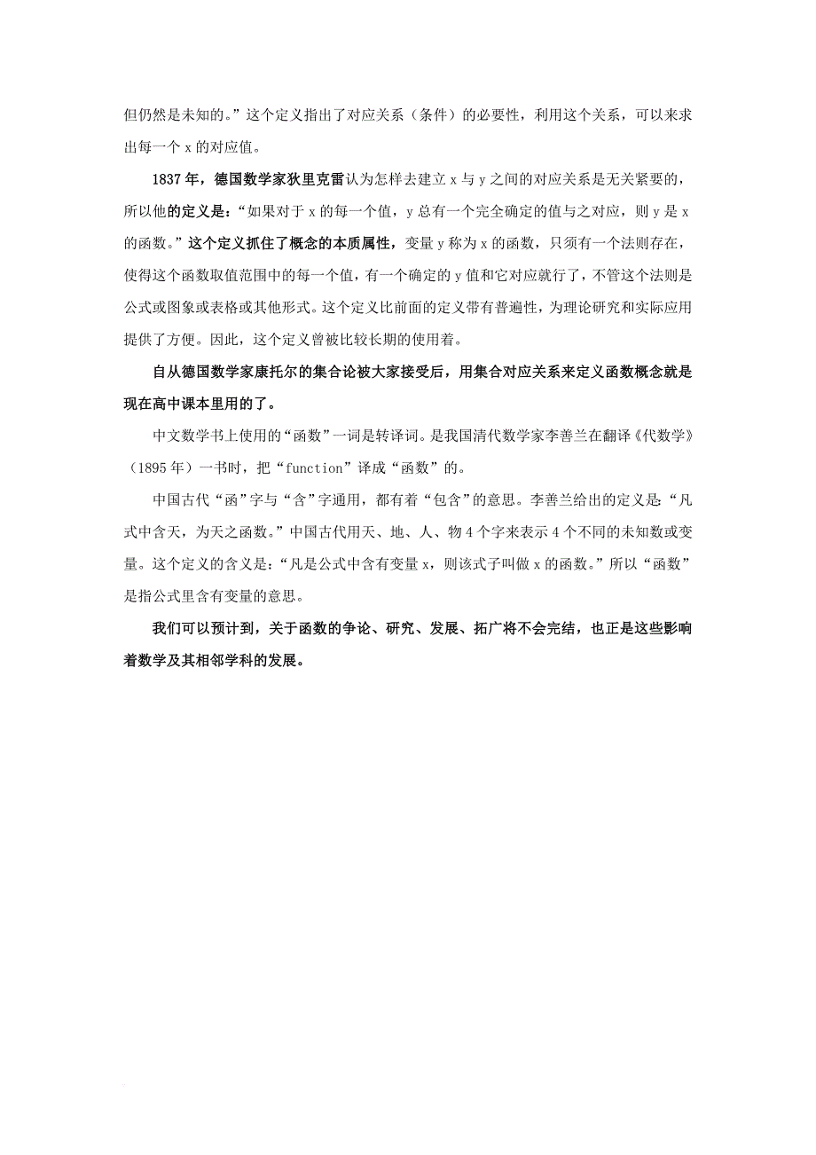 九年级数学下册 26_1 二次函数 拓展材料 函数小史素材 （新版）华东师大版_第2页