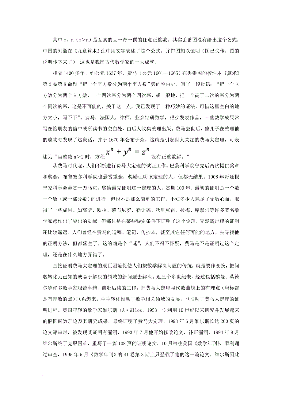 八年级数学上册第一章勾股定理2一定是直角三角形吗从商高定理到费马大定理素材新版北师大版_第2页