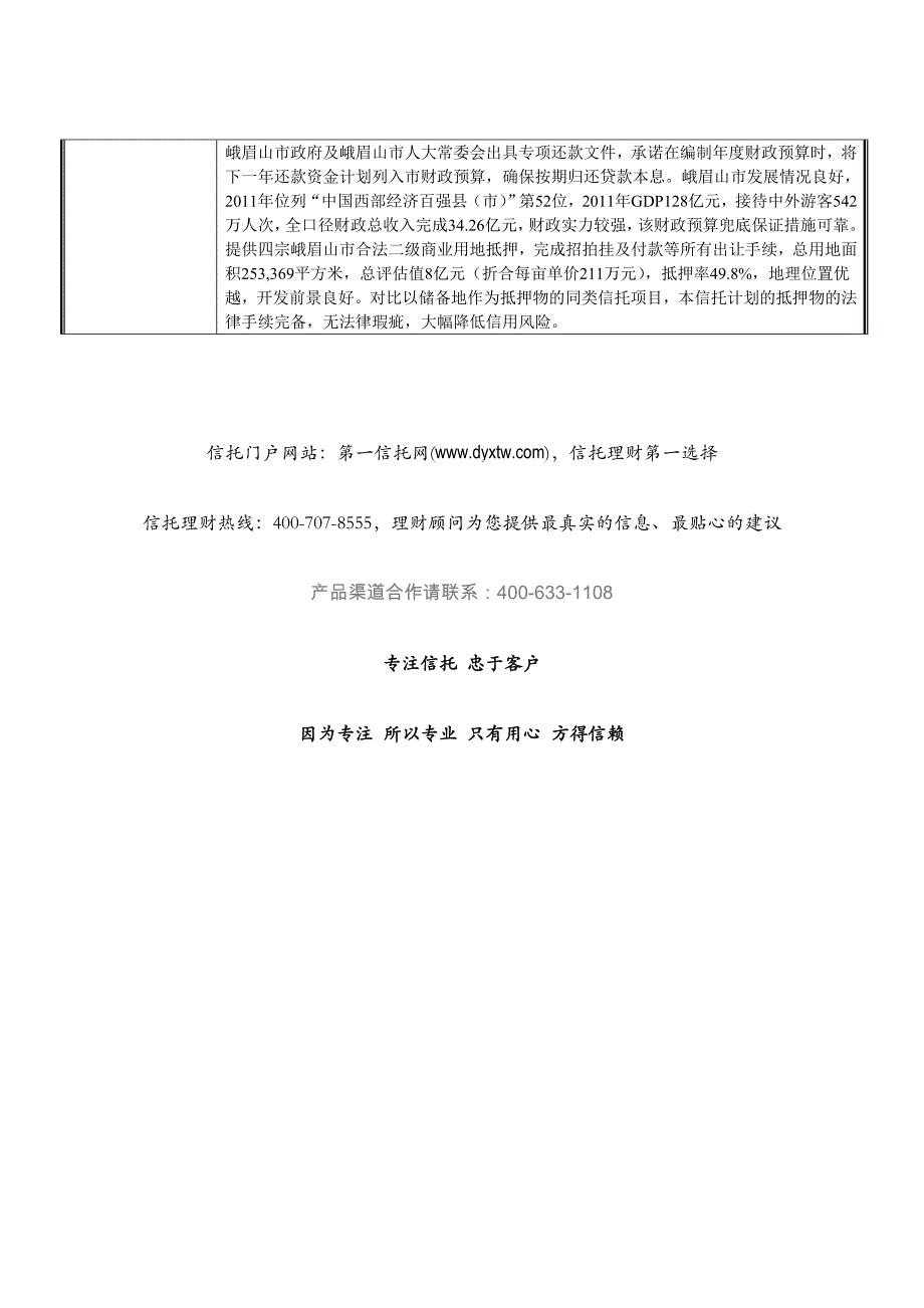 四川信托-峨眉山市基础设施建设项目_第3页