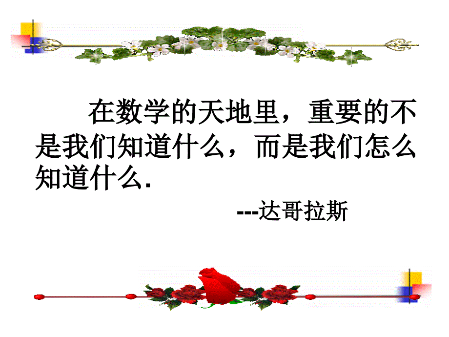 九年级数学上册2_3_2用公式法求解一元二次方程课件新版北师大版_第1页