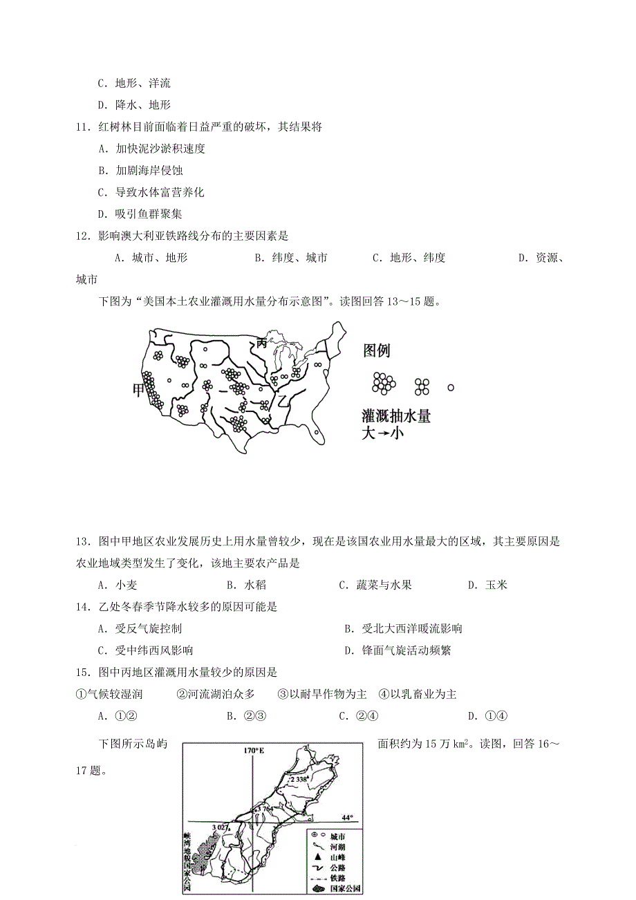 湖北省宜昌市2016_2017学年高二地理11月月考试题_第3页