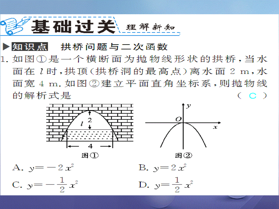 广西北部湾九年级数学上册22_3第2课时拱桥问题与二次函数习题课件新版新人教版_第2页