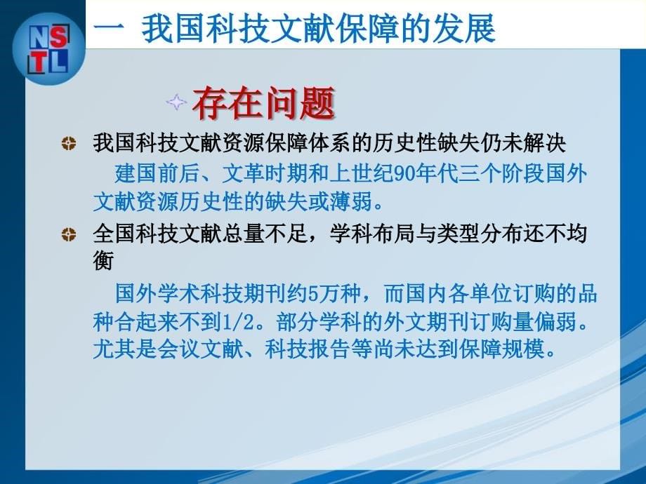 nstl资源服务保障及大学生信息素质教育_第5页