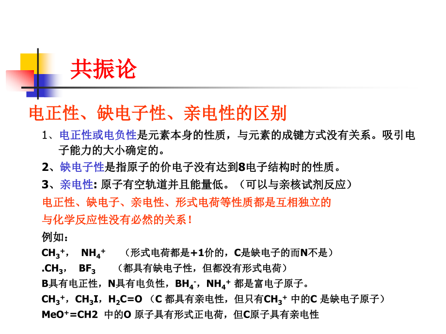 高等有机化学：反应机理（华东理工大学）.ppt_第3页