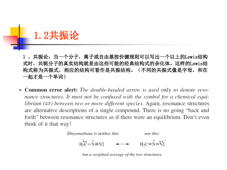 高等有机化学：反应机理（华东理工大学）.ppt_第4页