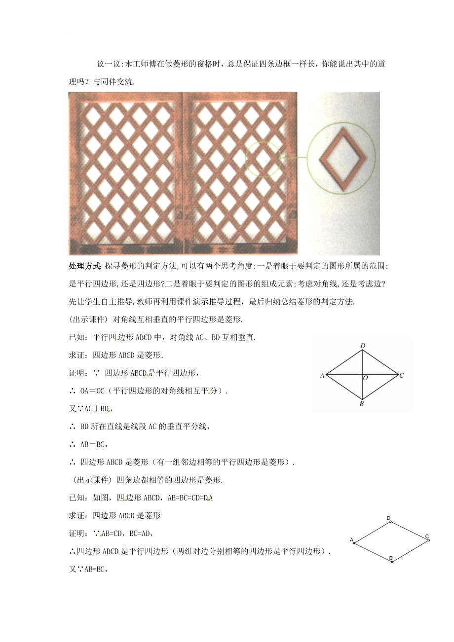 九年级数学上册1_1_2菱形的性质与判定教案新版北师大版_第2页