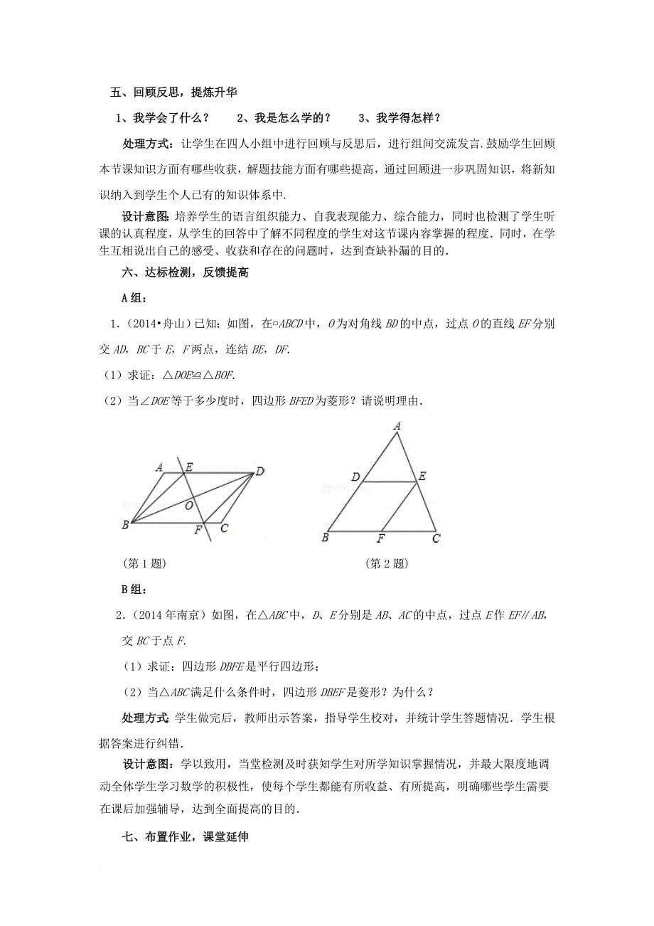 九年级数学上册1_1_2菱形的性质与判定教案新版北师大版_第5页