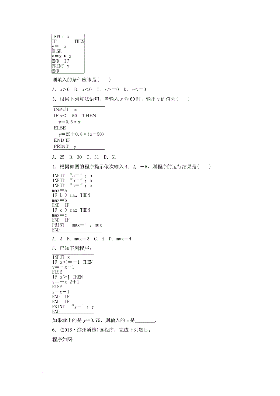 2017年高中数学课下能力提升六条件语句新人教a版必修3_第3页