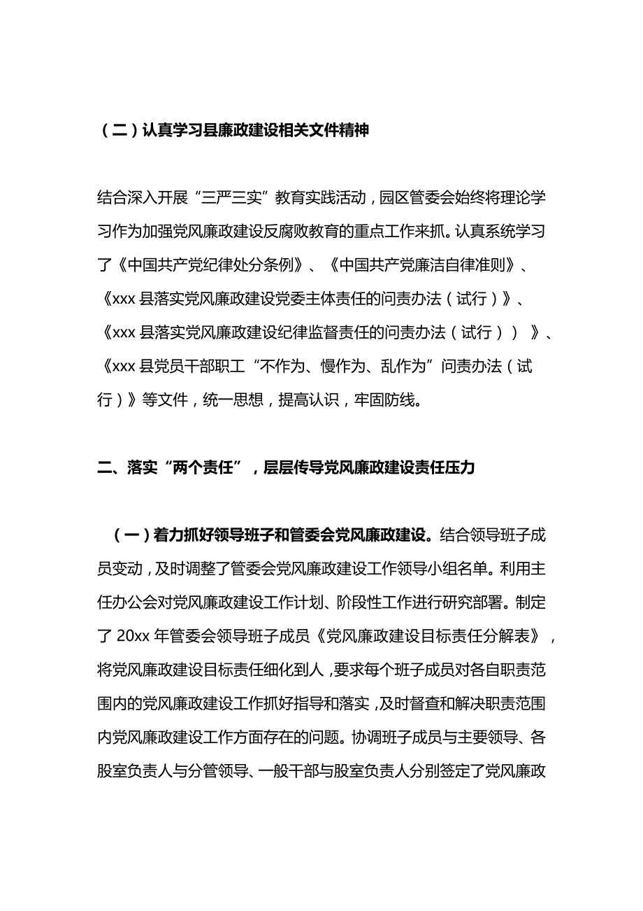 园区管委会党风廉政建设自查报告_第2页