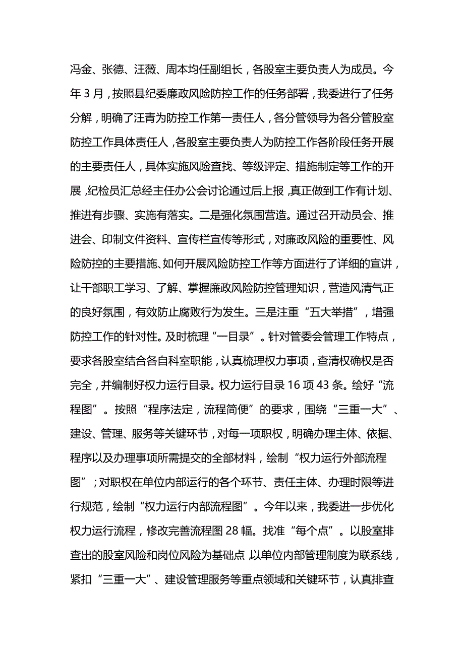 园区管委会党风廉政建设自查报告_第4页