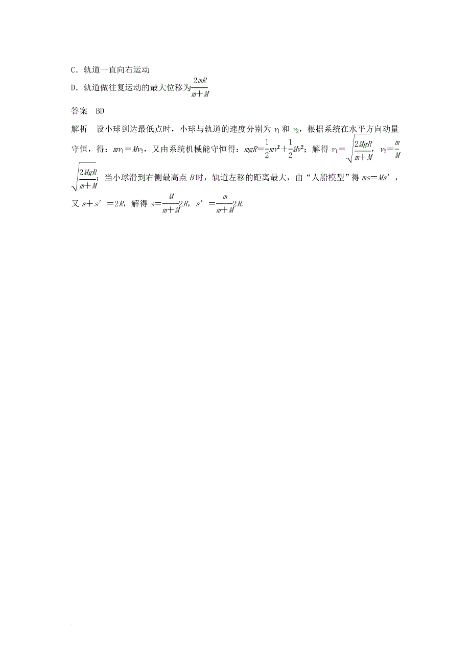 高中物理 模块要点回眸 第5点 人船模型中人船运动特点对比素材 沪科版选修_第3页