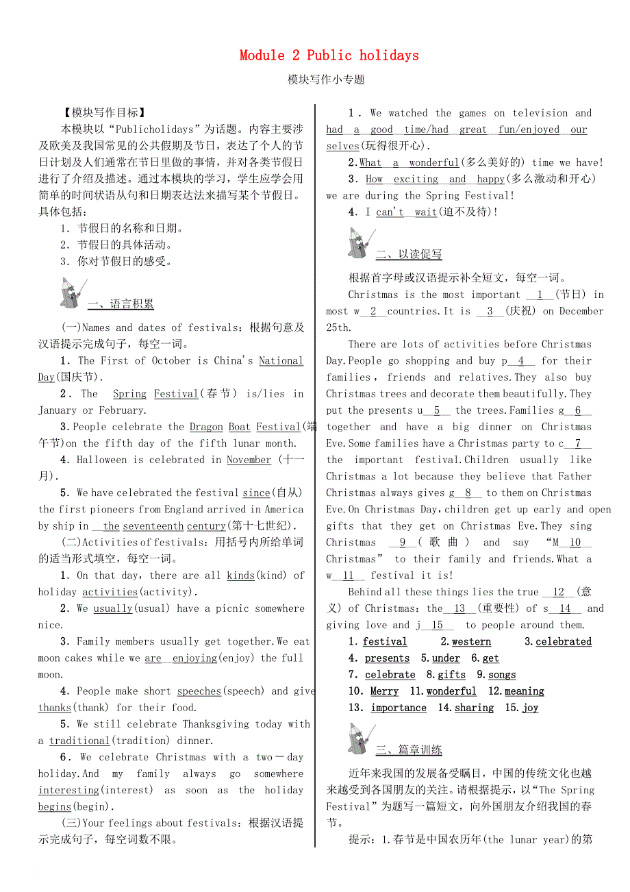 九年级英语上册 module 2 public holidays模块写作小专题习题 （新版）外研版_第1页