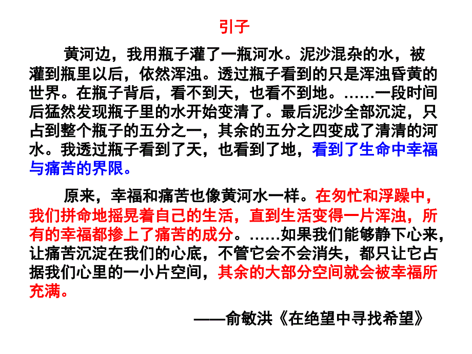 努力做一名幸福历史教师(田国华)_第2页