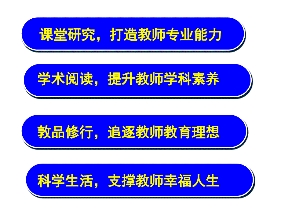 努力做一名幸福历史教师(田国华)_第3页