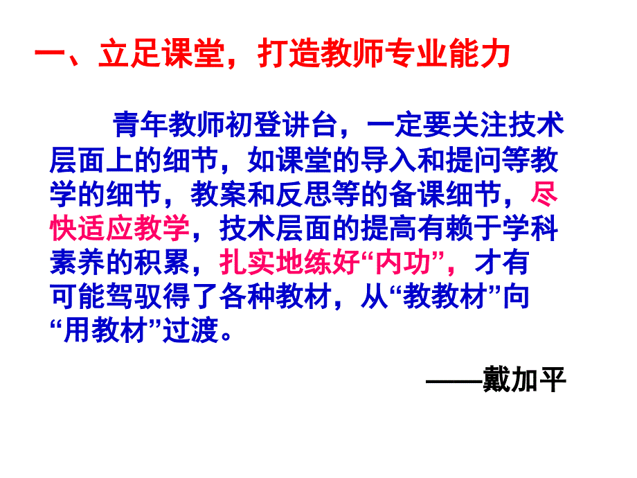 努力做一名幸福历史教师(田国华)_第4页