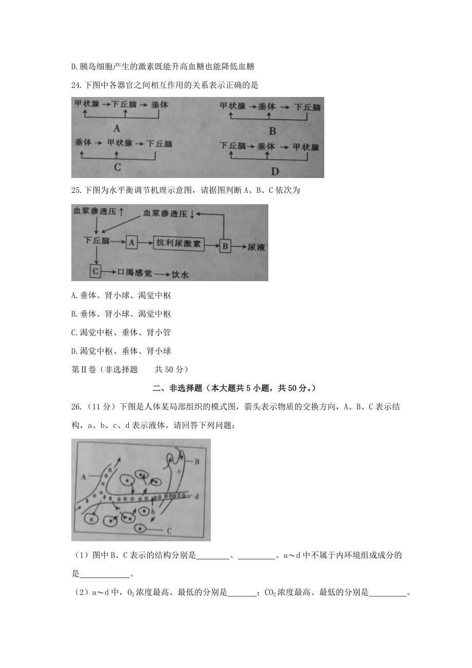 高二生物上学期第一次月考试题_13_第5页