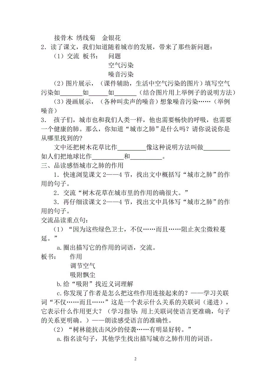 《城市之肺》教学设计-解三小学李玉惠执教_第2页