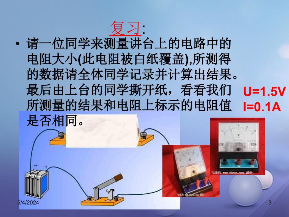 九年级物理上册 5_3 等效电路课件2 （新版）教科版_第3页