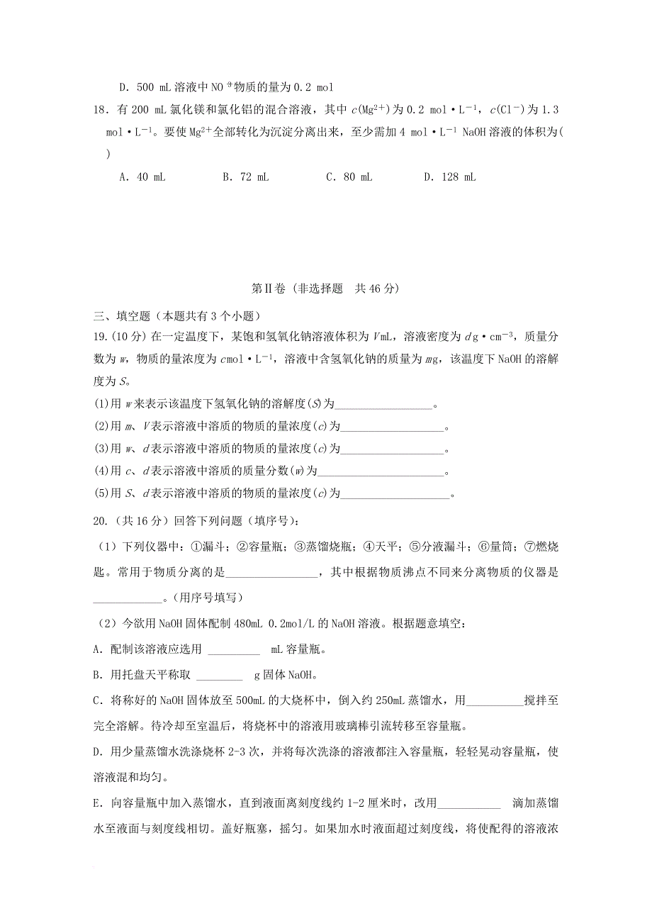 河南省周口市2018届高三化学上学期开学摸底考试试题_第4页