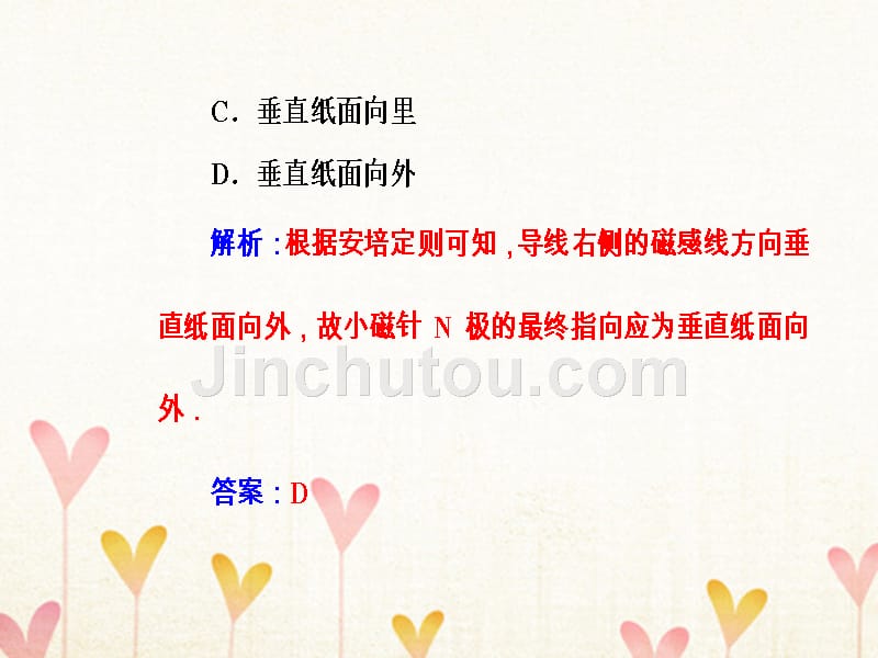 高中物理学业水平复习 专题七 考点3 磁场磁感线磁感应强度磁通量课件_第3页