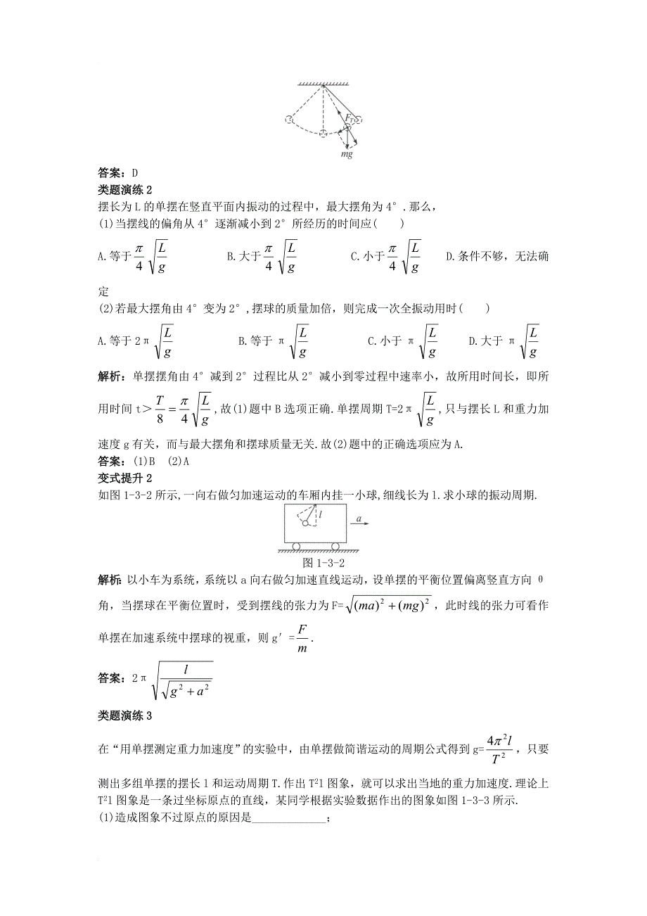 高中物理 第1章 机械振动 第3节 单摆教案 鲁科版选修_第3页