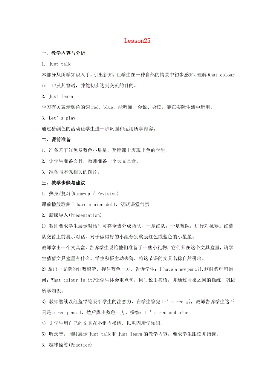 2017三年级英语上册unit5whatcolourisitlesson25教学设计人教精通版_第1页