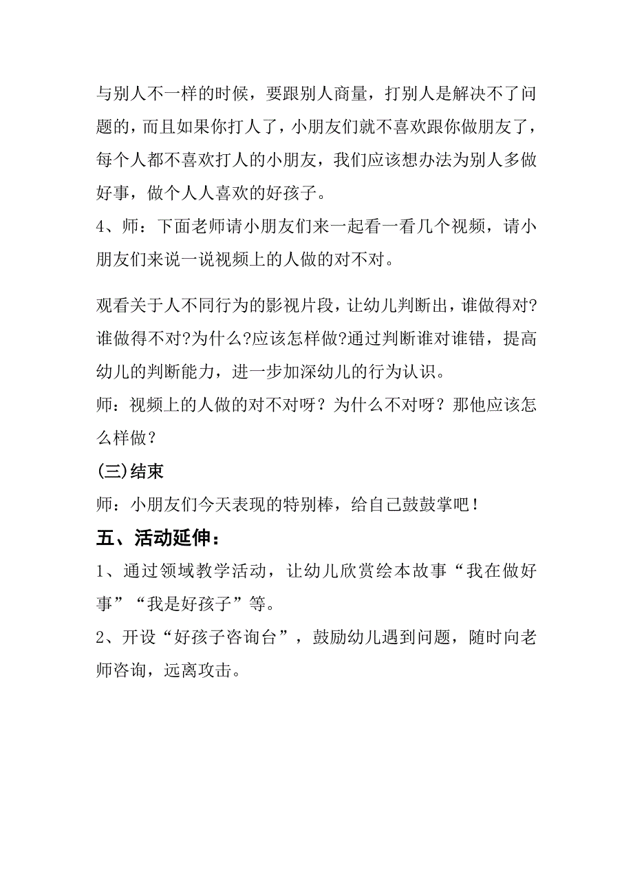 不抓咬安全教案_第4页