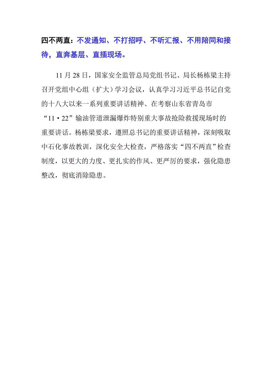 四不两直_第1页