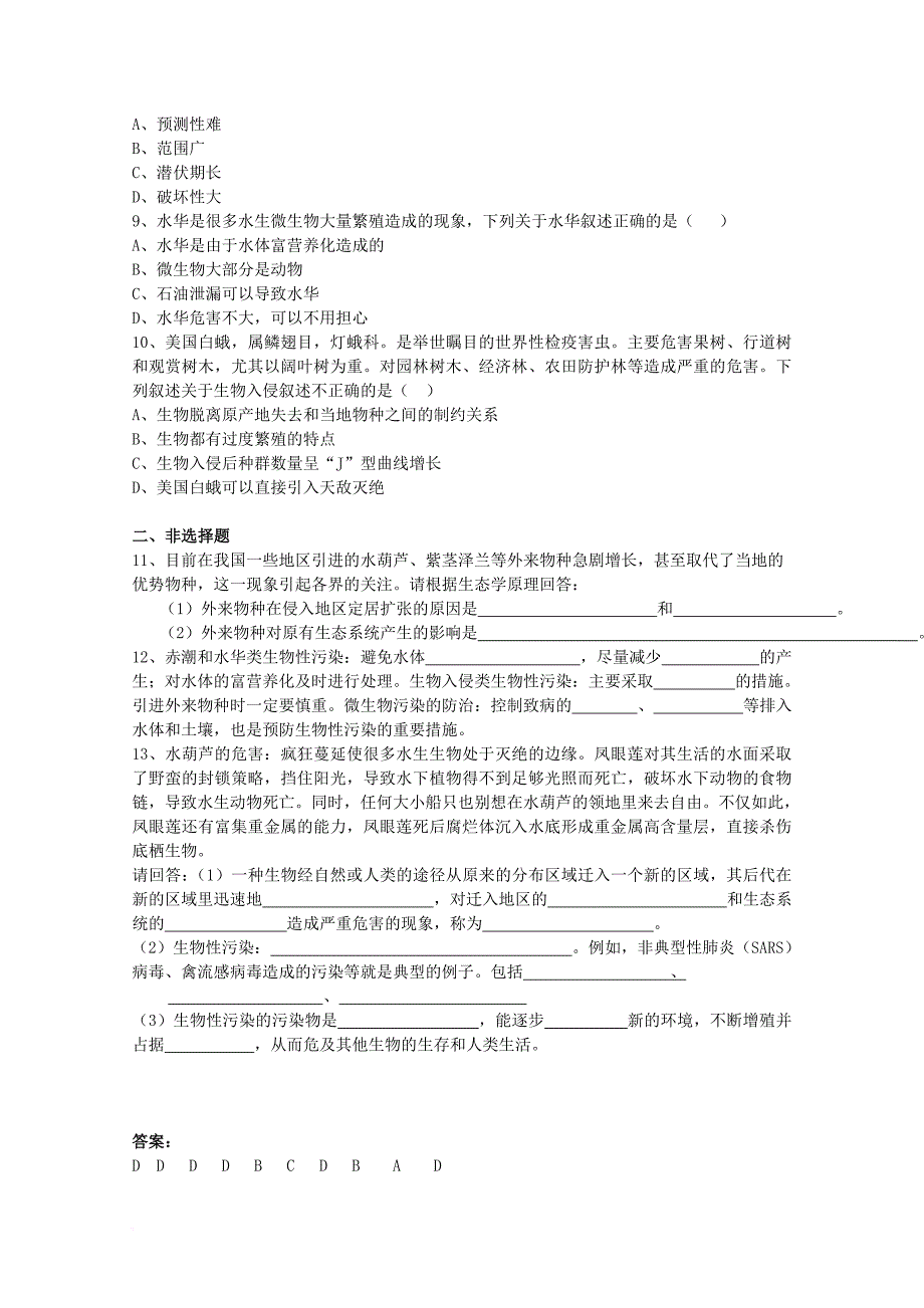 高中生物 第二单元 生物科学与环境保护 第一章 生物污染与生物净化 2_1 生物污染与生物净化（1）测试 中图版选修21_第2页