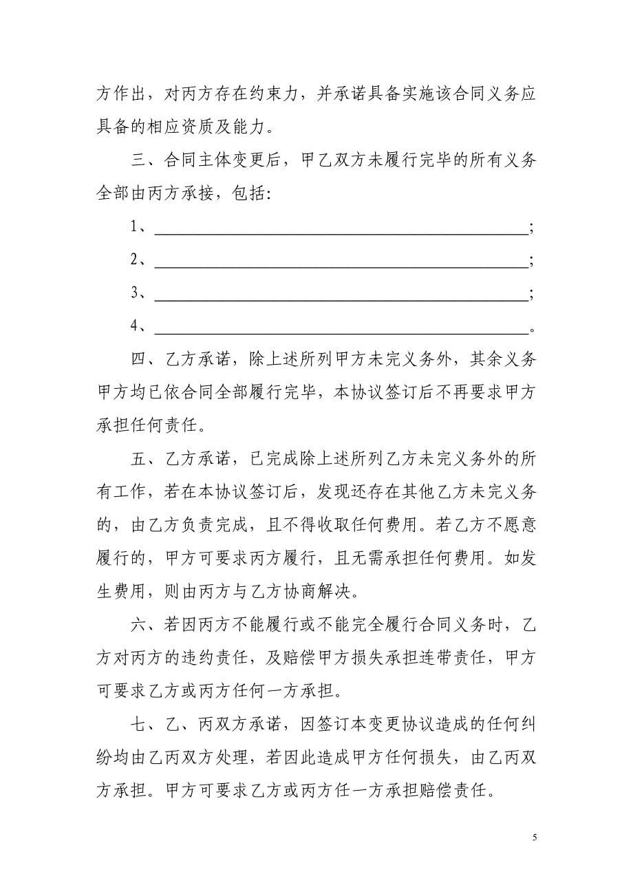 《合同主体变更协议》《债权转让协议》《委托收款书》《解除合同协议》示本_第5页