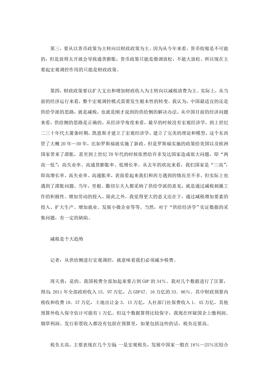 从需求侧转向供给侧实现宏观调控根本性转变_第4页