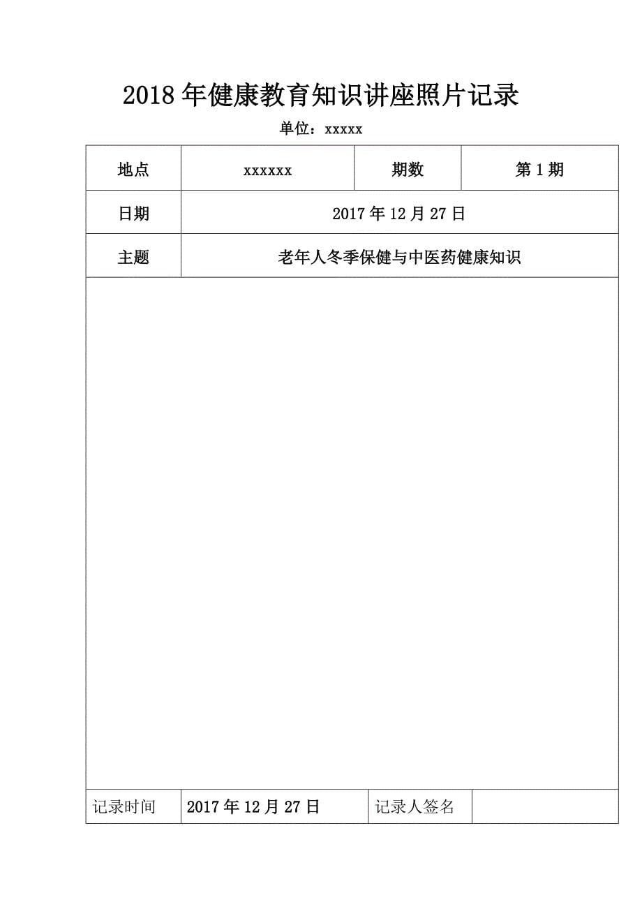 健康教育讲座老年人冬季保健_第5页