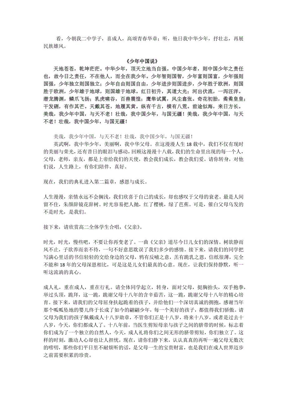 成人礼主持词68239_第3页