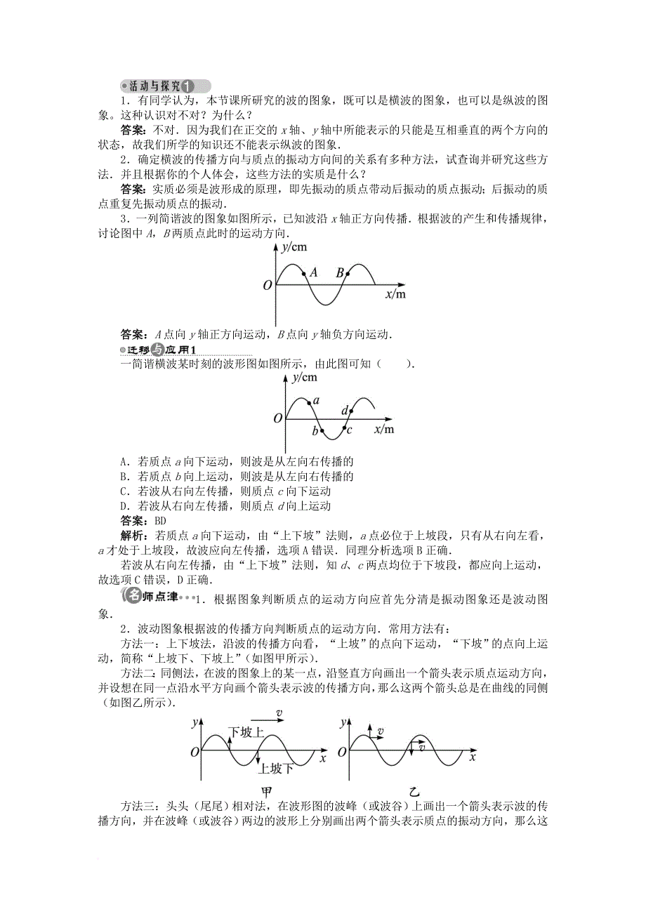 高中物理 第二章 机械波 第二节 机械波的图象描述学案（含解析）粤教版选修_第2页