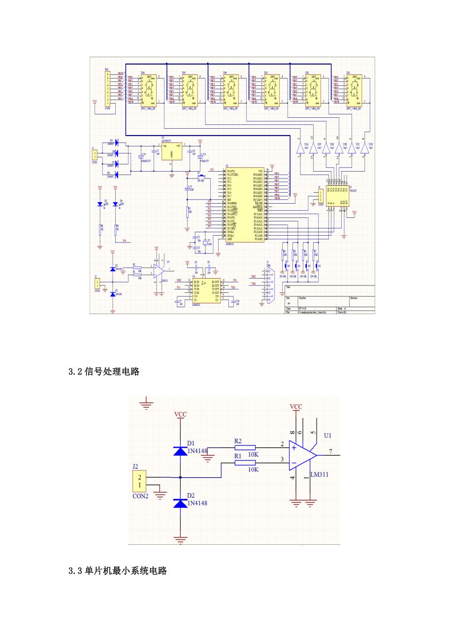 单片机课程设计可调数字钟(来自河北大学)_第2页