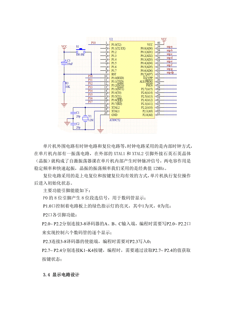 单片机课程设计可调数字钟(来自河北大学)_第3页