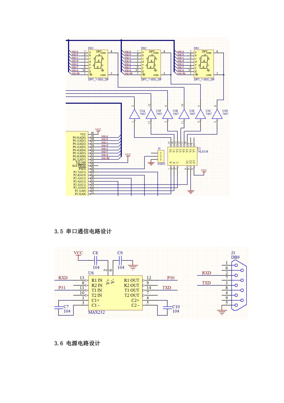 单片机课程设计可调数字钟(来自河北大学)_第4页