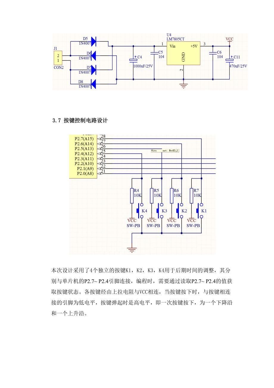 单片机课程设计可调数字钟(来自河北大学)_第5页