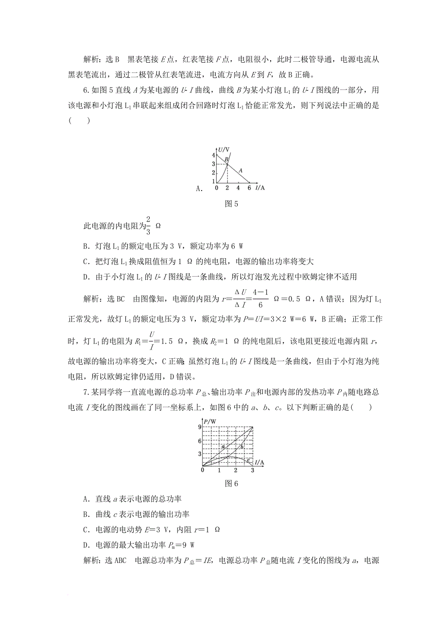 高中物理 阶段验收评估（二）直流电路 教科版选修_第3页