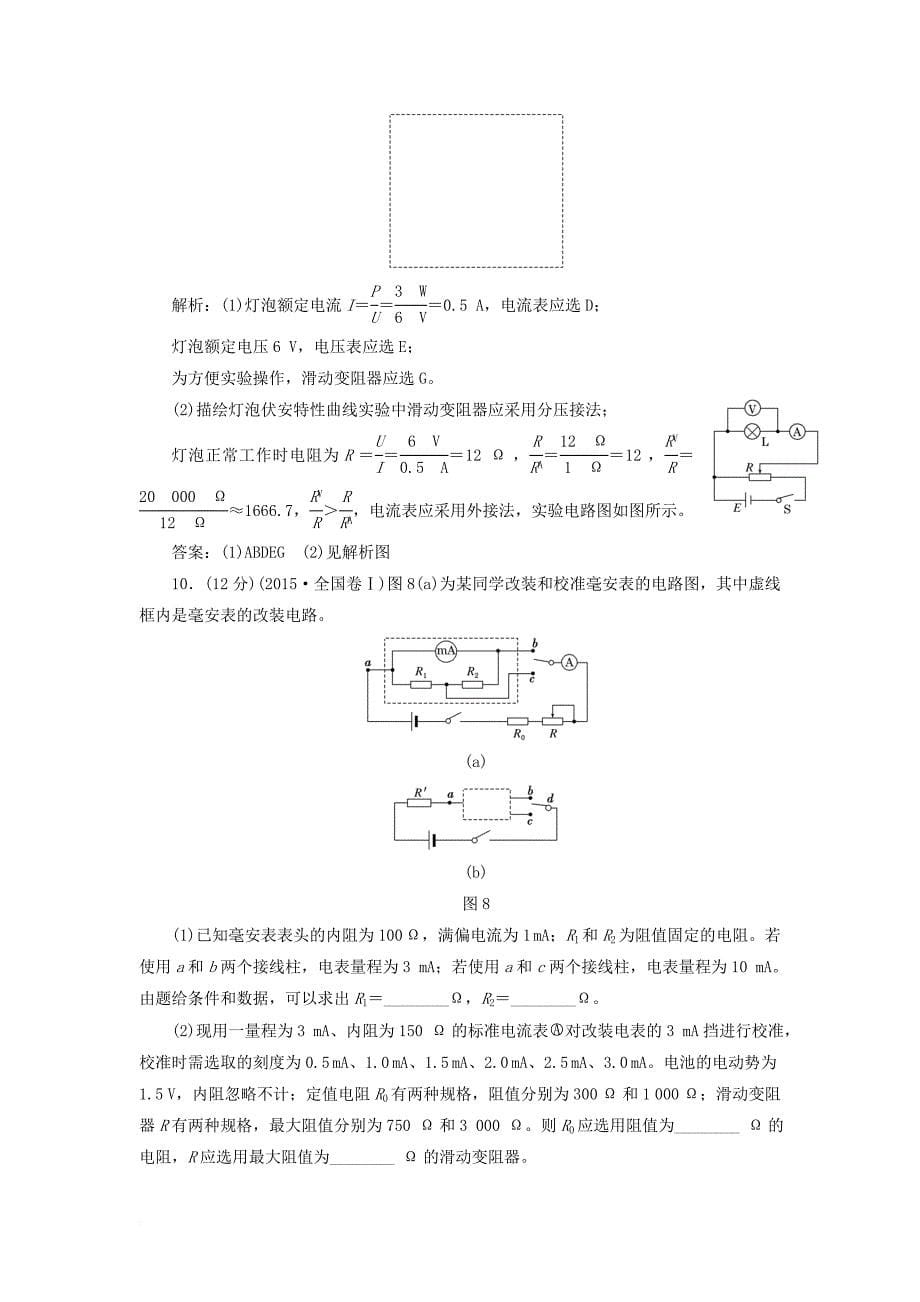 高中物理 阶段验收评估（二）直流电路 教科版选修_第5页