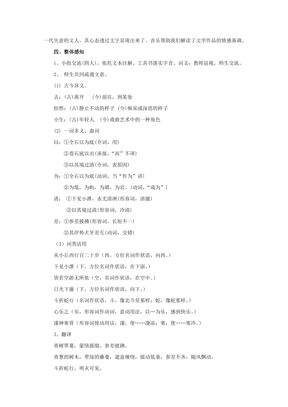 2017秋八年级语文上册第三单元5小石潭记教案北师大版_第3页