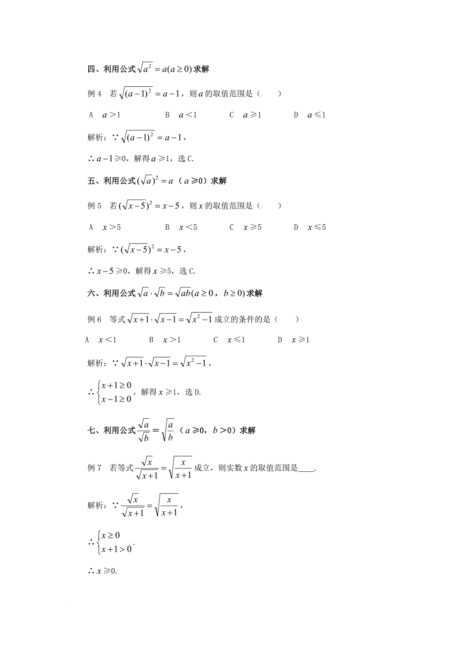 九年级数学上册21_3二次根式的加减如何求字母的取值范围素材新版华东师大版_第2页