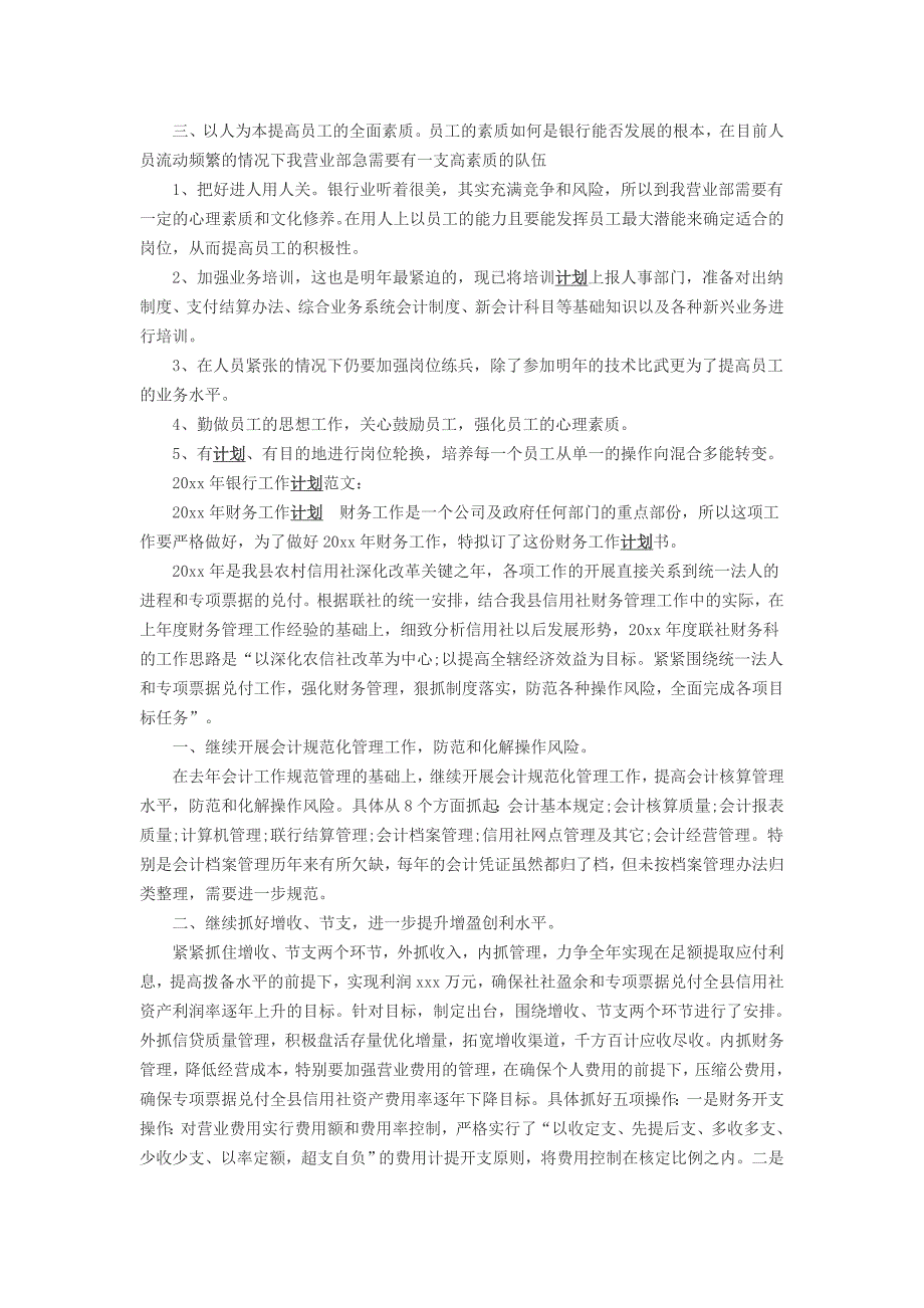 2019年银行客户经理工作计划与2019年银行副行长工作计划_第2页