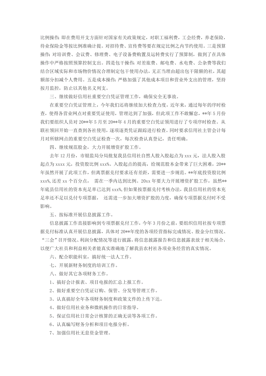 2019年银行客户经理工作计划与2019年银行副行长工作计划_第3页