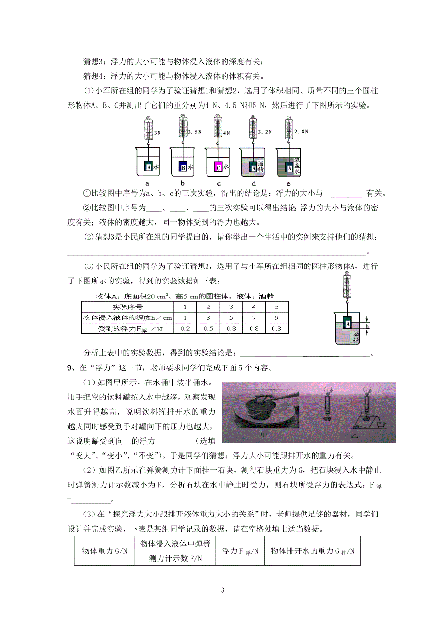 整理 浮力实验_第3页