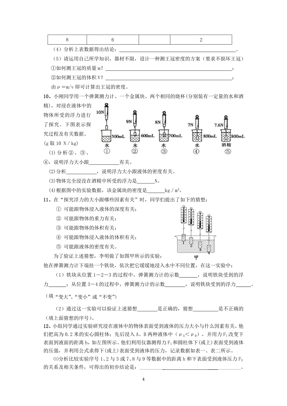 整理 浮力实验_第4页
