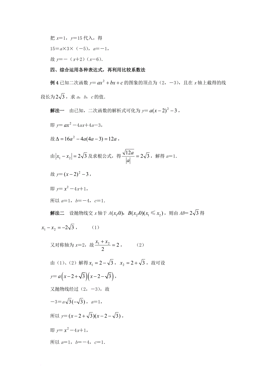 九年级数学下册 26_2 二次函数的图象与性质 确定二次函数的表达式解题类型及方法素材 （新版）华东师大版_第2页