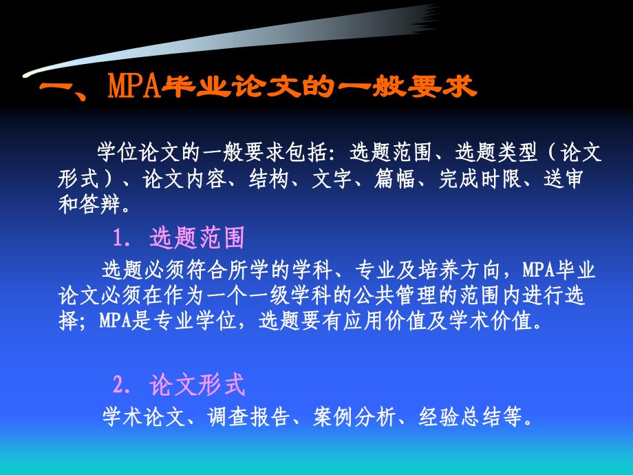 mpa毕业论文写作及选题_第2页